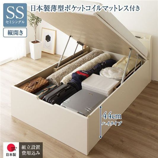 〔組立設置付き〕 収納 ベッド セミシングル 跳ね上げ式 縦開き ハイタイプ 深さ44cm 国産薄型ポケットコイルマットレス付き アイボリー 宮付き 棚付き 2口 コンセント付き 大量収納 壁付け可 頑丈 日本製 国産 セミシングルベッド代引NG