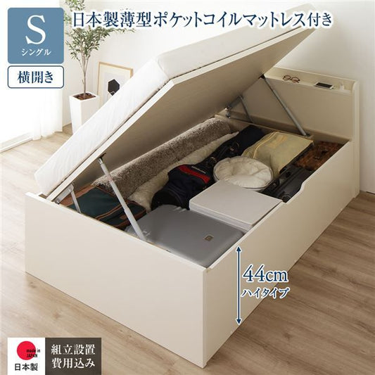 〔組立設置付き〕 収納 ベッド シングル 跳ね上げ式 横開き ハイタイプ 深さ44cm 国産薄型ポケットコイルマットレス付き アイボリー 宮付き 棚付き 2口 コンセント付き 大量収納 壁付け可 頑丈 日本製 国産 シングルベッド代引NG