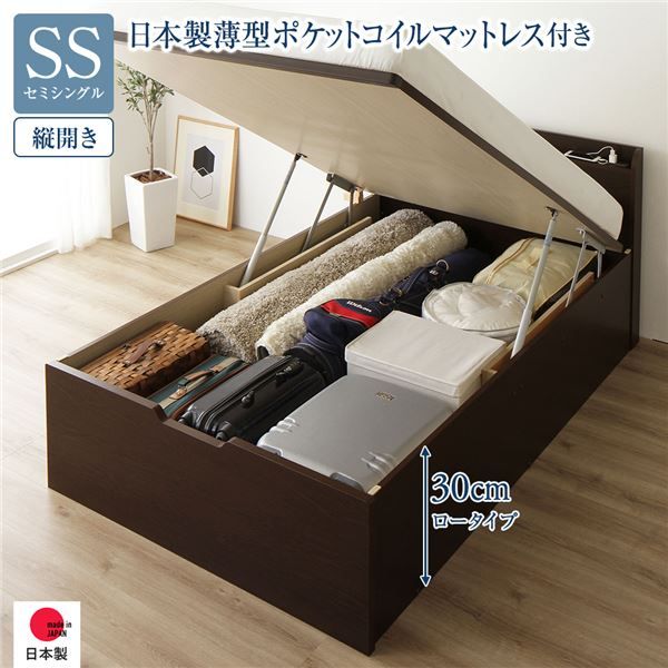 〔要組立〕 収納 ベッド セミシングル 跳ね上げ式 縦開き ロータイプ 深さ30cm 国産薄型ポケットコイルマットレス付き ダークブラウン 宮付き 棚付き 2口 コンセント付き 大量収納 壁付け可 頑丈 日本製 国産 セミシングルベッド代引NG