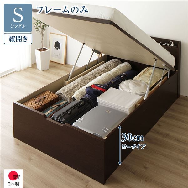 〔要組立〕 収納 ベッド シングル 跳ね上げ式 縦開き ロータイプ 深さ30cm ベッドフレームのみ ダークブラウン 宮付き 棚付き 2口 コンセント付き 大量収納 壁付け可 頑丈 日本製 国産 シングルベッド代引NG