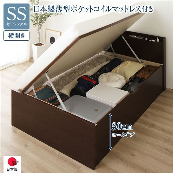 〔要組立〕 収納 ベッド セミシングル 跳ね上げ式 横開き ロータイプ 深さ30cm 国産薄型ポケットコイルマットレス付き ダークブラウン 宮付き 棚付き 2口 コンセント付き 大量収納 壁付け可 頑丈 日本製 国産 セミシングルベッド代引NG