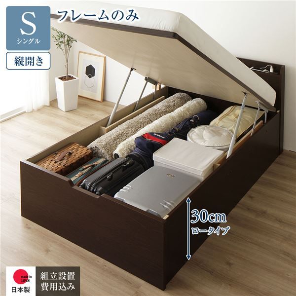 〔組立設置付き〕 収納 ベッド シングル 跳ね上げ式 縦開き ロータイプ 深さ30cm ベッドフレームのみ ダークブラウン 宮付き 棚付き 2口 コンセント付き 大量収納 壁付け可 頑丈 日本製 国産 シングルベッド代引NG