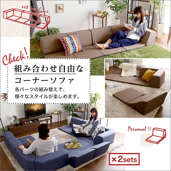 コーナー ローソファー 単品 コーナー付き ネイビー 1人掛け：幅約49cm コーナー：約幅74cm 日本製 国産 フロアソファー コーナーソファー リビング家具代引NG