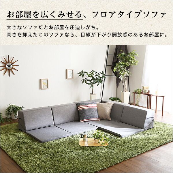 コーナー ローソファー 単品 コーナー付き グレー 1人掛け：幅約49cm コーナー：約幅74cm 日本製 国産 フロアソファー コーナーソファー リビング家具代引NG