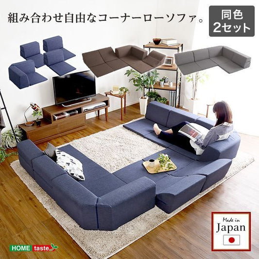 コーナー ローソファー 2セット コーナー付き ネイビー 1人掛け：幅約49cm コーナー：約幅74cm 日本製 国産 フロアソファー コーナーソファー リビング家具代引NG