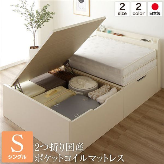 宮付き 跳ね上げ式ベッド 収納ベッド 横開き 深型 シングルサイズ ポケットコイルマットレス付き 2口コンセント付き 頑丈 耐荷重500kg 低ホルムアルデヒドF☆☆☆☆ 日本製 アイボリー代引NG