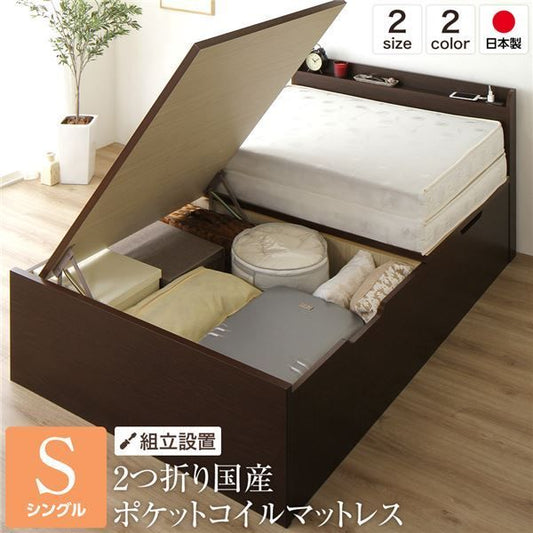 組立設置サービス 宮付き 跳ね上げ式ベッド 収納ベッド 横開き 深型 シングルサイズ ポケットコイルマットレス付き 2口コンセント付き 頑丈 耐荷重500kg 低ホルムアルデヒドF☆☆☆☆ 日本製 ダークブラウン代引NG