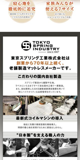 完全受注生産方式 純国産 TSI ポケットコイルマットレス ベーシックタイプ/レギュラー丈 シングル ノンヒートコイル 抗菌・防臭・防ダニ加工 東京スプリング 国内自社一貫製造 日本製代引NG