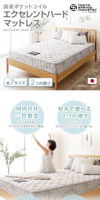 完全受注生産 純国産 TSI ポケットコイルマットレス エクセレントハードタイプ/ セミシングル ノンヒートコイル 抗菌・防臭・防ダニ加工 高品質 東京スプリング 国内自社一貫製造 日本製代引NG