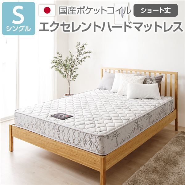 完全受注生産 純国産 TSI ポケットコイルマットレス エクセレントハードタイプ/ シングル ノンヒートコイル 抗菌・防臭・防ダニ加工 高品質 東京スプリング 国内自社一貫製造 日本製代引NG