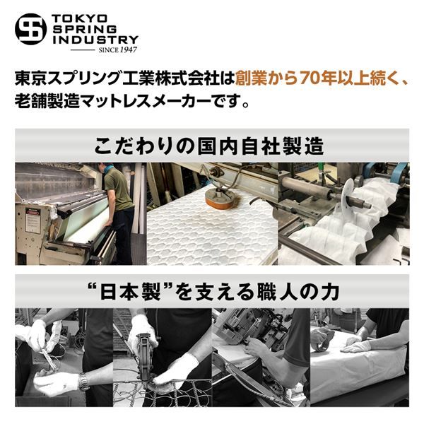 完全受注生産 純国産 TSI ポケットコイルマットレス エクセレントハードタイプ/ シングル ノンヒートコイル 抗菌・防臭・防ダニ加工 高品質 東京スプリング 国内自社一貫製造 日本製代引NG