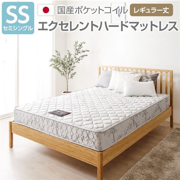 完全受注生産 純国産 TSI ポケットコイルマットレス エクセレントハードタイプ/レギュラー丈 セミシングル ノンヒートコイル 抗菌・防臭・防ダニ加工 高品質 東京スプリング 国内自社一貫製造 日本製代引NG