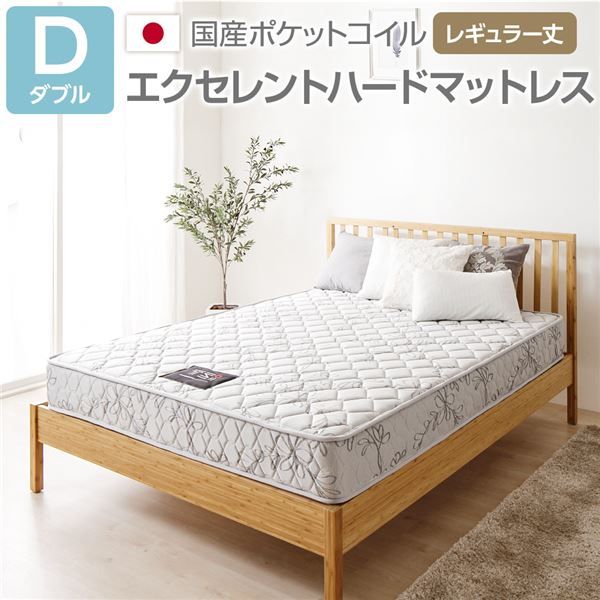 完全受注生産 純国産 TSI ポケットコイルマットレス エクセレントハードタイプ/レギュラー丈 ダブル ノンヒートコイル 抗菌・防臭・防ダニ加工 高品質 東京スプリング 国内自社一貫製造 日本製代引NG