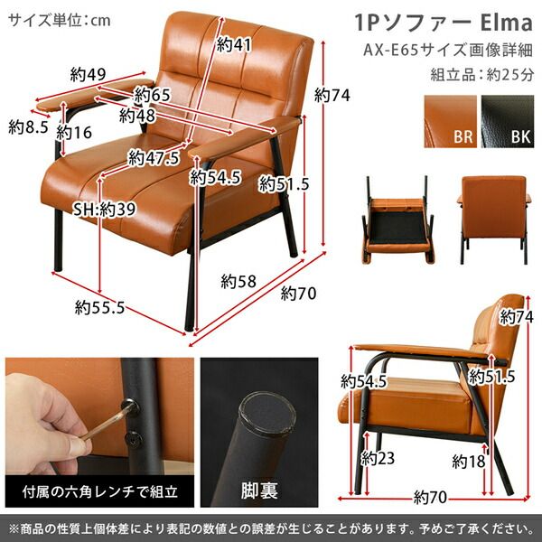 ソファー 約幅650mm 1人掛け ブラウン 肘付き スチールフレーム 合皮 合成皮革 Elma1P 組立品 リビング ダイニング代引NG