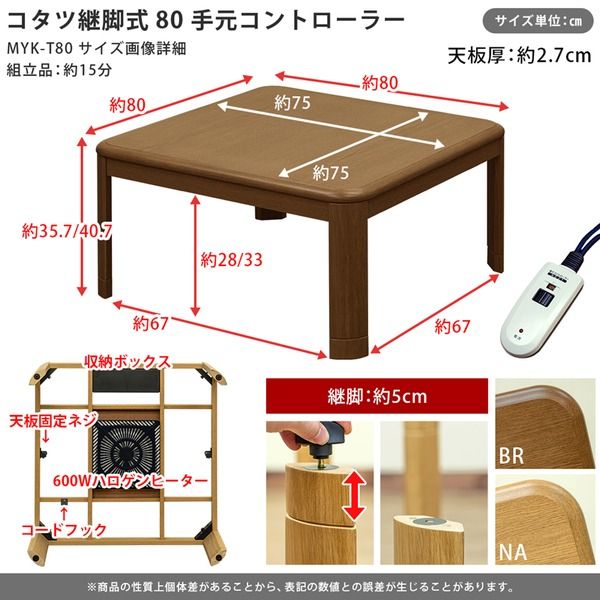 こたつ 約幅80cm 正方形 ブラウン 木製脚付き コタツ 継脚式 手元コントローラー 組立品 リビング ダイニング代引NG