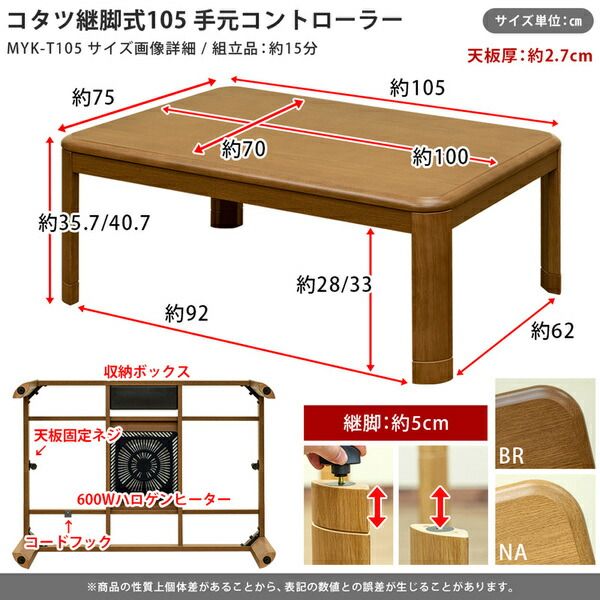 こたつ 約幅105×75cm 長方形 ナチュラル 木製脚付き コタツ 継脚式 手元コントローラー 組立品 リビング ダイニング代引NG