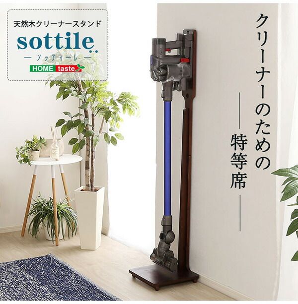 スーパSALE10倍＆4時間限定10％OFF スティッククリーナースタンド/掃除機立て 【ナチュラル】 幅27.5cm 木製 スリム【代引NG】