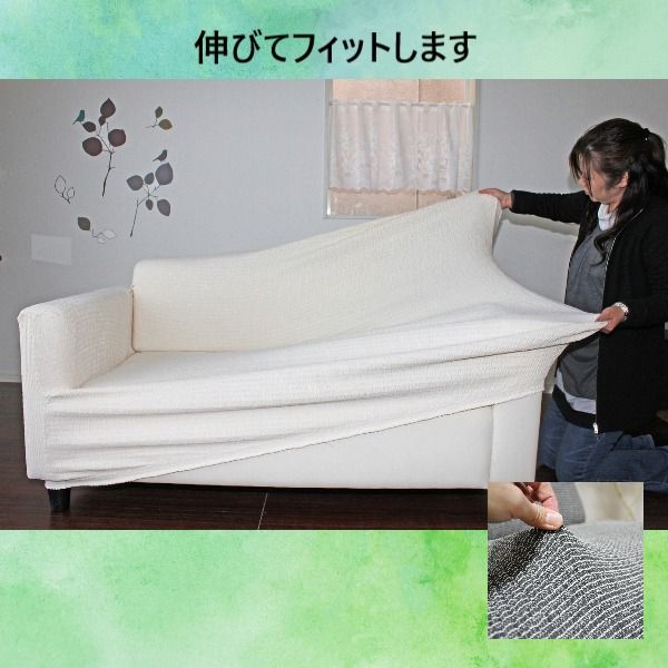 スーパSALE10倍＆4時間限定10％OFF フィット ソファーカバー 幅140〜200cm用 3人掛け用 ベージュ 肘付き用 洗える 日本製 綿混素材 トリコ リビング ダイニング