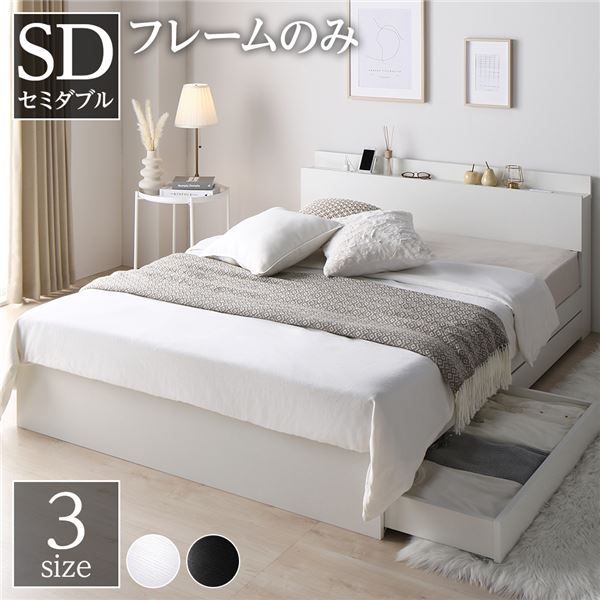 スーパSALE10倍＆4時間限定10％OFF ベット セミダブル 収納付きベット フレーム セミ 木製ベット セミダブルサイズ 宮棚 棚付き コンセント付き 収納ベッド ベット下 引き出し付きベット?