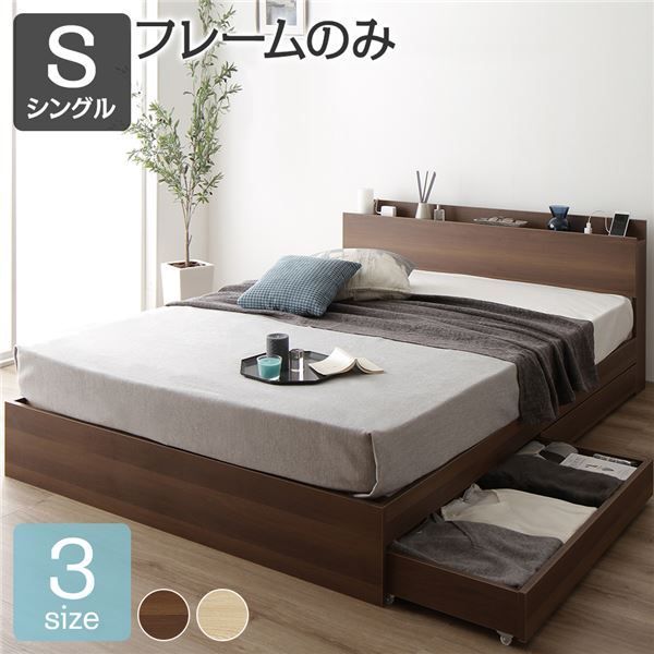 スーパSALE10倍＆4時間限定10％OFF ベット シングル 収納付きベット フレーム  木製ベット シングルサイズ 宮棚 棚付き コンセント付き 収納ベッド ベット下 引き出し付きベット?