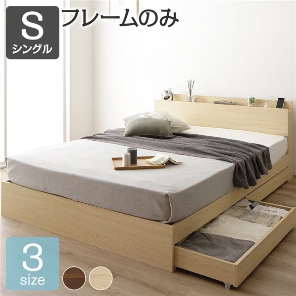 スーパSALE10倍＆4時間限定10％OFF ベット シングル 収納付きベット フレーム  木製ベット シングルサイズ 宮棚 棚付き コンセント付き 収納ベッド ベット下 引き出し付きベット?