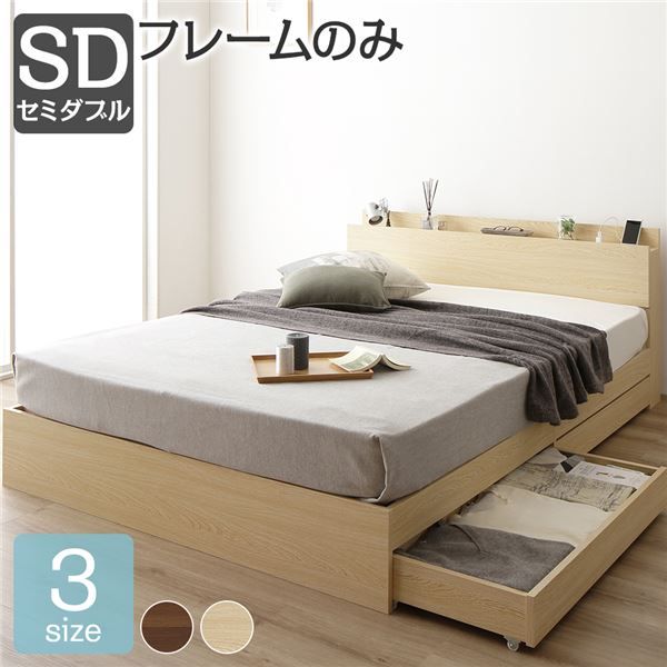 スーパSALE10倍＆4時間限定10％OFF ベット セミダブル 収納付きベット フレーム セミ 木製ベット セミダブルサイズ 宮棚 棚付き コンセント付き 収納ベッド ベット下 引き出し付きベット?