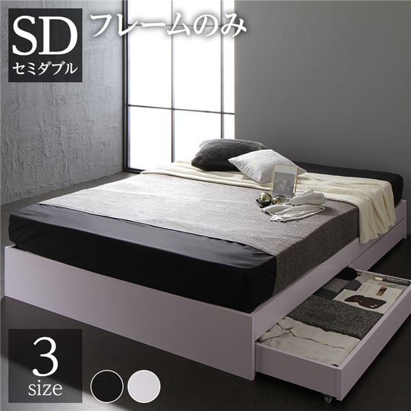 スーパSALE10倍＆4時間限定10％OFF モダンテイスト 収納ベッド セミダブルサイズ ベッドフレームのみ 引出し2杯付き 木目調 ヘッド無し 耐荷重200kg 頑丈 ホワイト