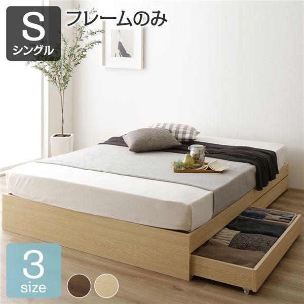 スーパSALE10倍＆4時間限定10％OFF ナチュラルテイスト 収納ベッド シングルサイズ ベッドフレームのみ 引出し2杯付き 木目調 ヘッド無し 耐荷重200kg 頑丈 ナチュラル