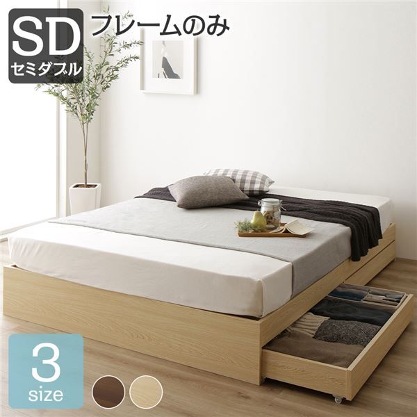 スーパSALE10倍＆4時間限定10％OFF ナチュラルテイスト 収納ベッド セミダブルサイズ ベッドフレームのみ 引出し2杯付き 木目調 ヘッド無し 耐荷重200kg 頑丈 ナチュラル