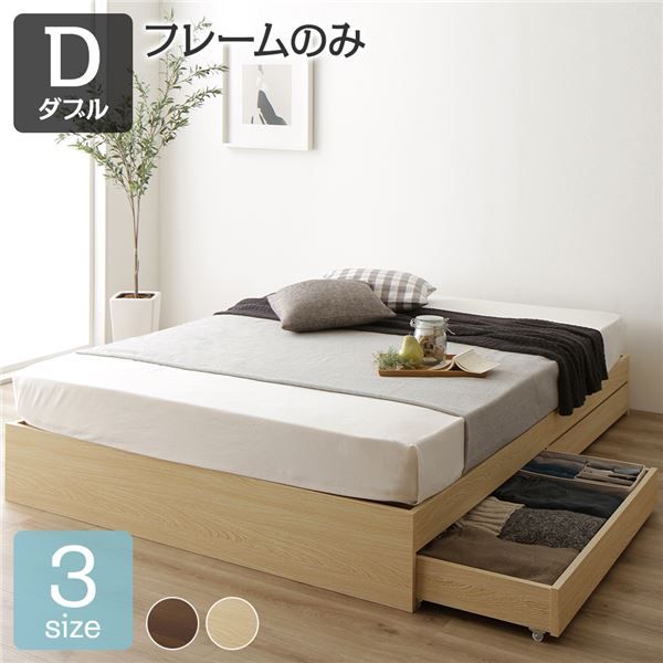 スーパSALE10倍＆4時間限定10％OFF ナチュラルテイスト 収納ベッド ダブルサイズ ベッドフレームのみ 引出し2杯付き 木目調 ヘッド無し 耐荷重200kg 頑丈 ナチュラル
