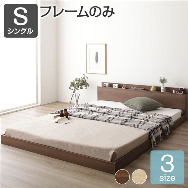 スーパSALE10倍＆4時間限定10％OFF すのこベッド コンセント付き ローベッド ブラウン シングル シングルベッド ベッドフレームのみ 木製ベッド 低床 棚付き 宮付き