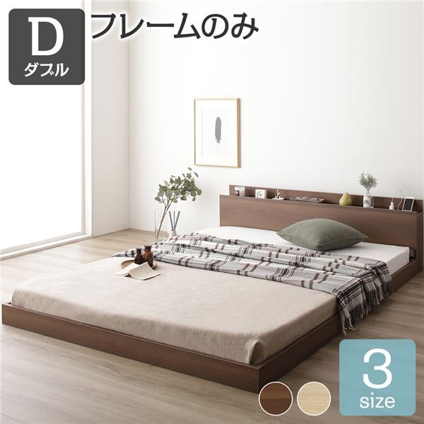 スーパSALE10倍＆4時間限定10％OFF すのこベッド コンセント付き ローベッド ブラウン ダブル ダブルベッド ベッドフレームのみ 木製ベッド 低床 棚付き 宮付き
