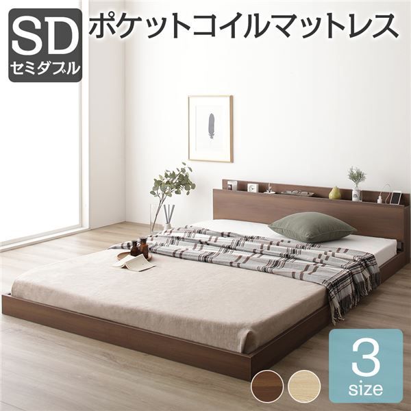 スーパSALE10倍＆4時間限定10％OFF すのこベッド コンセント付き ローベッド ブラウン セミダブル セミダブルベッド ポケットコイルマットレス付き 木製ベッド 低床 棚付き 宮付き
