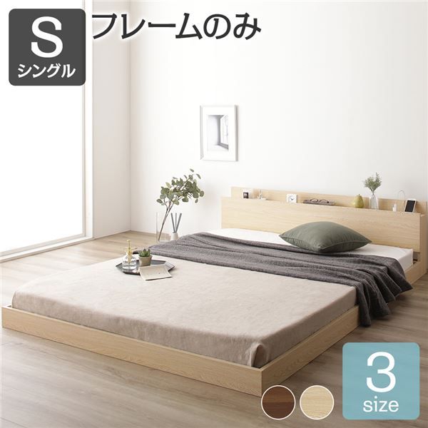スーパSALE10倍＆4時間限定10％OFF すのこベッド コンセント付き ローベッド ナチュラル シングル シングルベッド ベッドフレームのみ 木製ベッド 低床 棚付き 宮付き