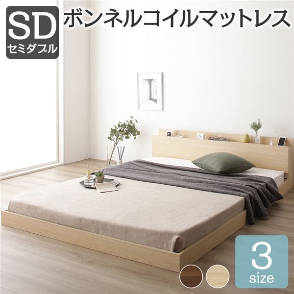 スーパSALE10倍＆4時間限定10％OFF すのこベッド コンセント付き ローベッド ナチュラル セミダブル セミダブルベッド ボンネルコイルマットレス付き 木製ベッド 低床 棚付き 宮付き