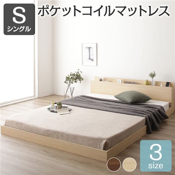 すのこベッド コンセント付き ローベッド ナチュラル シングル シングルベッド ポケットコイルマットレス付き 木製ベッド 低床 棚付き 宮付き