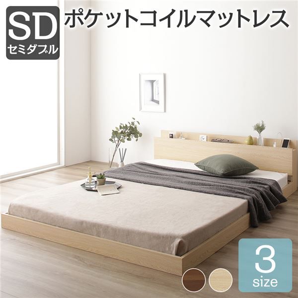 スーパSALE10倍＆4時間限定10％OFF すのこベッド コンセント付き ローベッド ナチュラル セミダブル セミダブルベッド ポケットコイルマットレス付き 木製ベッド 低床 棚付き 宮付き