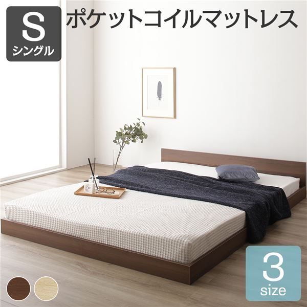 すのこベッド ローベッド 省スペース フラットヘッドボード ブラウン シングル シングルベッド ポケットコイルマットレス付き 木製ベッド 低床 一枚板