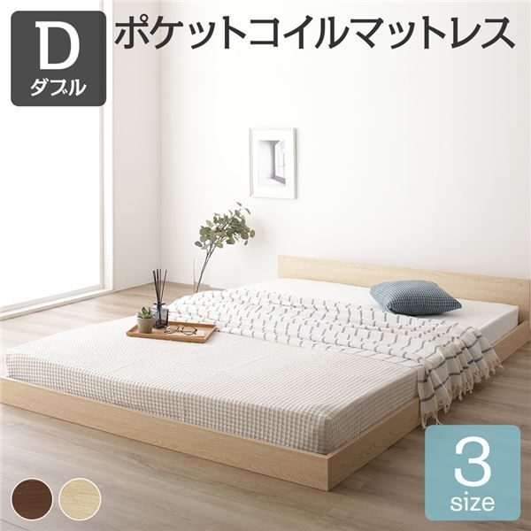 スーパSALE10倍＆4時間限定10％OFF すのこベッド ローベッド 省スペース フラットヘッドボード ナチュラル ダブル ダブルベッド ポケットコイルマットレス付き 木製ベッド 低床 一枚板