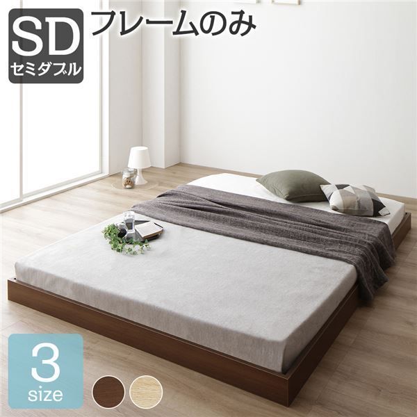 スーパSALE10倍＆4時間限定10％OFF すのこベッド ローベッド 省スペース ヘッドボードレス ブラウン セミダブル セミダブルベッド ベッドフレームのみ 木製ベッド 低床