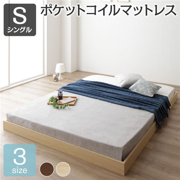 すのこベッド ローベッド 省スペース ヘッドボードレス ナチュラル シングル シングルベッド ポケットコイルマットレス付き 木製ベッド 低床