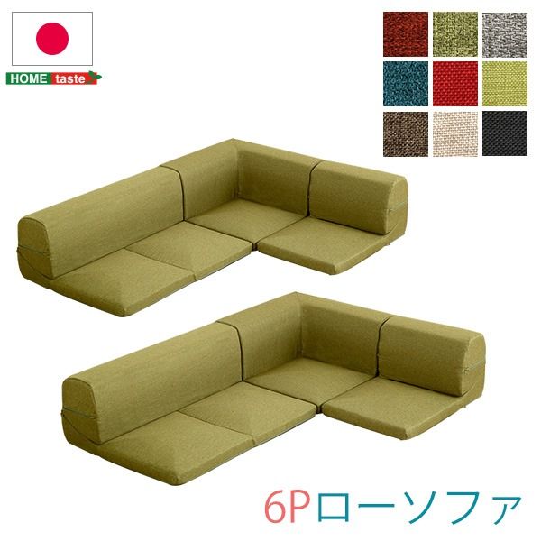 カバーリング ローソファー 〔 3Pセット × 同色2セット ダリアングリーン 〕 座面高7.5cm 日本製 リクライニング 洗えるカバー フロアソファー リビングソファ代引NG
