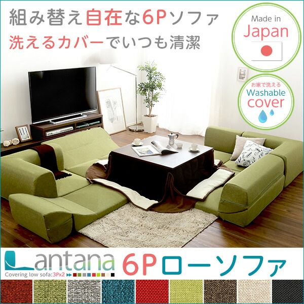 カバーリング ローソファー 〔 3Pセット × 同色2セット ダリアングリーン 〕 座面高7.5cm 日本製 リクライニング 洗えるカバー フロアソファー リビングソファ代引NG