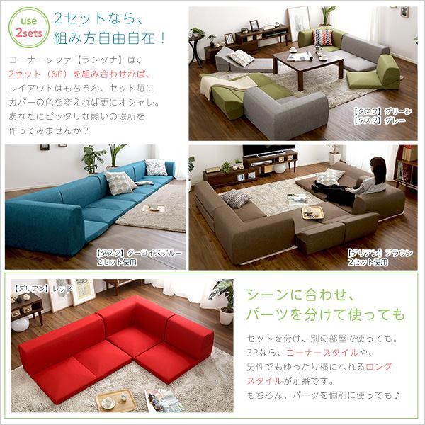 カバーリング ローソファー 〔 3Pセット × 同色2セット ダリアングリーン 〕 座面高7.5cm 日本製 リクライニング 洗えるカバー フロアソファー リビングソファ代引NG