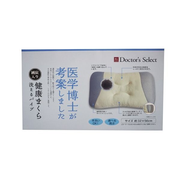 枕 寝具 約32×56cm 洗えるパイプ 抗菌作用 医学博士考案 純炭入り 健康まくら ベッドルーム 寝室 プレゼント代引NG