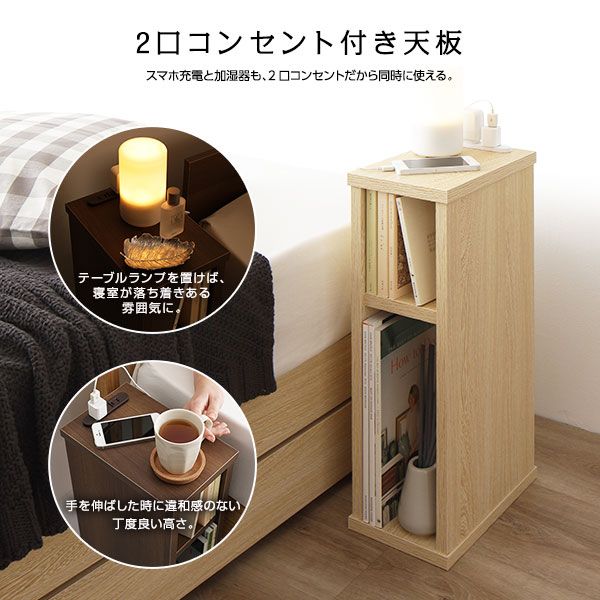 スーパSALE10倍＆4時間限定10％OFF ベッドサイドテーブル 置台 単品 ※ベッド別売りオプション 2口コンセント付き スリム シンプルモダン ナチュラル