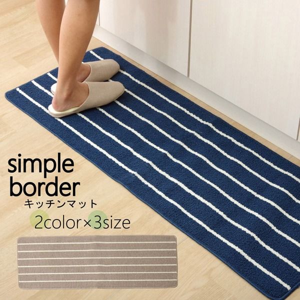 スーパSALE10倍＆4時間限定10％OFF キッチンマット/台所マット 【ネイビー 約45×240cm】 長方形 洗える 防滑加工 折りたたみ収納 シンプルボーダー【代引NG】