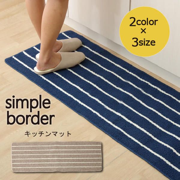 スーパSALE10倍＆4時間限定10％OFF キッチンマット/台所マット 【ネイビー 約45×240cm】 長方形 洗える 防滑加工 折りたたみ収納 シンプルボーダー【代引NG】