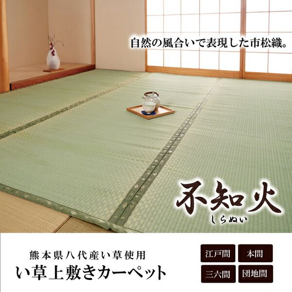 い草 上敷き/ラグマット 団地間2畳 約170×170cm 正方形 市松柄 日本製 抗菌 防臭 消臭 調湿 空気清浄代引NG