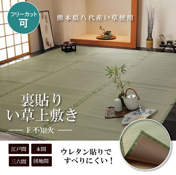い草 上敷き/ラグマット 本間3畳 約191×286cm 長方形 日本製 ウレタン 抗菌 防臭 消臭 調湿 空気清浄代引NG